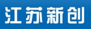 江苏新创车业有限公司