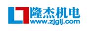 张家港市隆杰机电有限公司