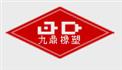 铁岭市九鼎橡塑制品有限公司
