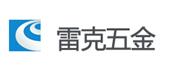 苏州市雷克五金电器有限公司