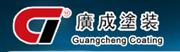 上海广成涂装技术工程有限公司