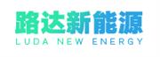 江西路达新能源科技有限公司