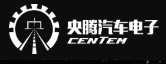 宁波央腾汽车电子有限公司
