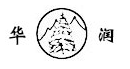 营口华峰动力发展股份有限公司