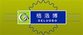 浙江格洛博机械科技股份有限公司