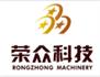 浙江荣众科技有限公司