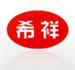 潍坊市希祥液压机械有限公司