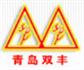 青岛双丰散热器有限公司