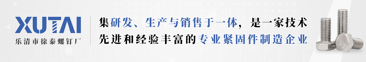 徐泰螺钉