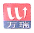 安徽万瑞汽车零部件有限公司