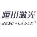 深圳市恒川激光技术有限公司