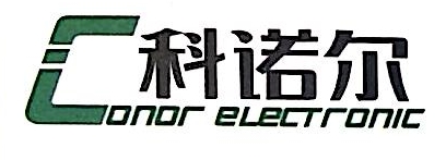 中山市科诺尔电子科技有限公司