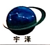 舟山市宇泽橡塑机械有限公司