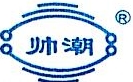 青岛帅潮集团有限公司