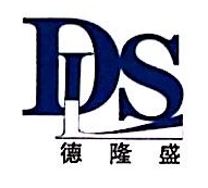 重庆德隆盛实业有限公司