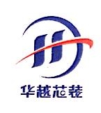 浙江华越芯装电子股份有限公司