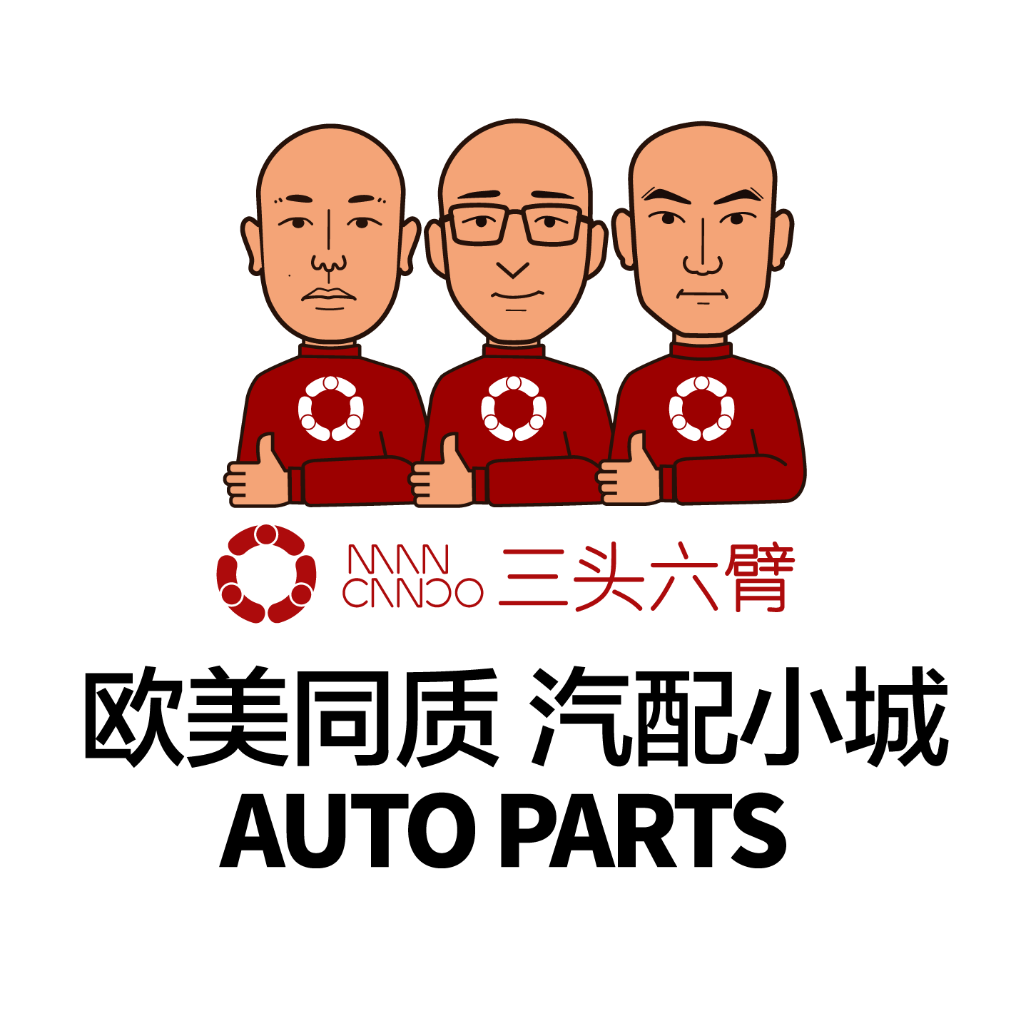 广东三头六臂信息科技有限公司