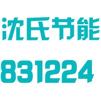 杭州沈氏节能科技股份有限公司