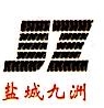 盐城市九洲汽车配件有限公司