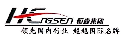 浙江恒森实业集团有限公司