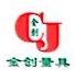 泊头市金创工量具有限公司