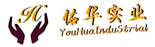 东莞佑华高分子材料有限公司