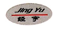 浙江经宇科技发展有限公司