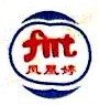 文登市凤凰婷装饰布有限公司