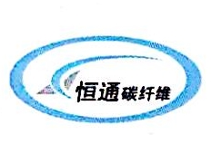 宜兴市恒通碳纤维织造有限公司