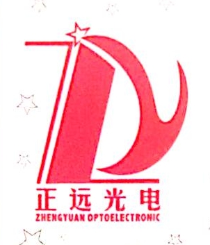 珠海市正远光电科技有限公司