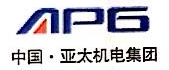 亚太机电集团有限公司