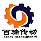 浙江百瑞传动科技有限公司