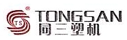 青岛同三塑料机械有限公司