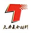 重庆天力复合材料有限公司