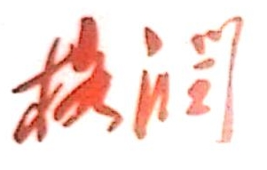 十堰格润工贸有限公司