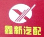 上海翔瀚离合器有限公司