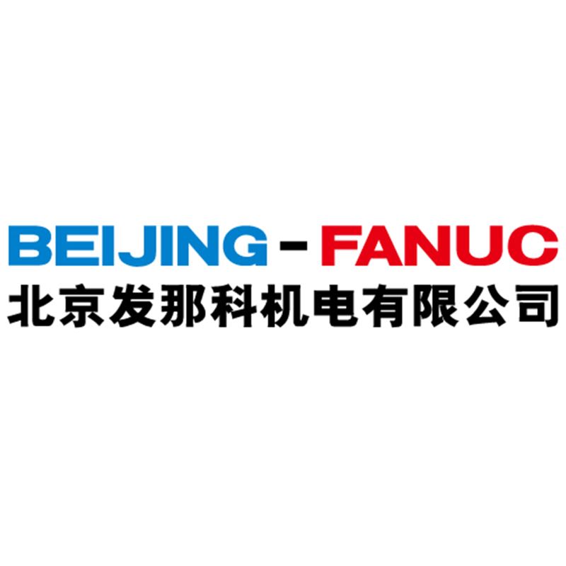北京发那科机电有限公司