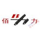 衡水佰力橡胶制品有限公司