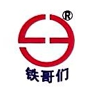 山西铁哥们汽车配件制造有限公司