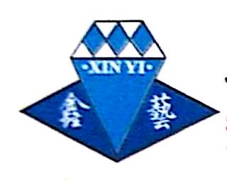 上海鑫艺金属表面处理有限公司