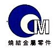 青志（无锡）粉末铸锻有限公司