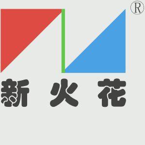 苏州新火花机床有限公司