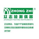 广东众志检测仪器有限公司