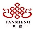 浙江繁盛新材料股份有限公司