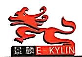 广州市景麟电器设备有限公司