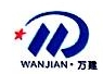 玉环万建机械有限公司