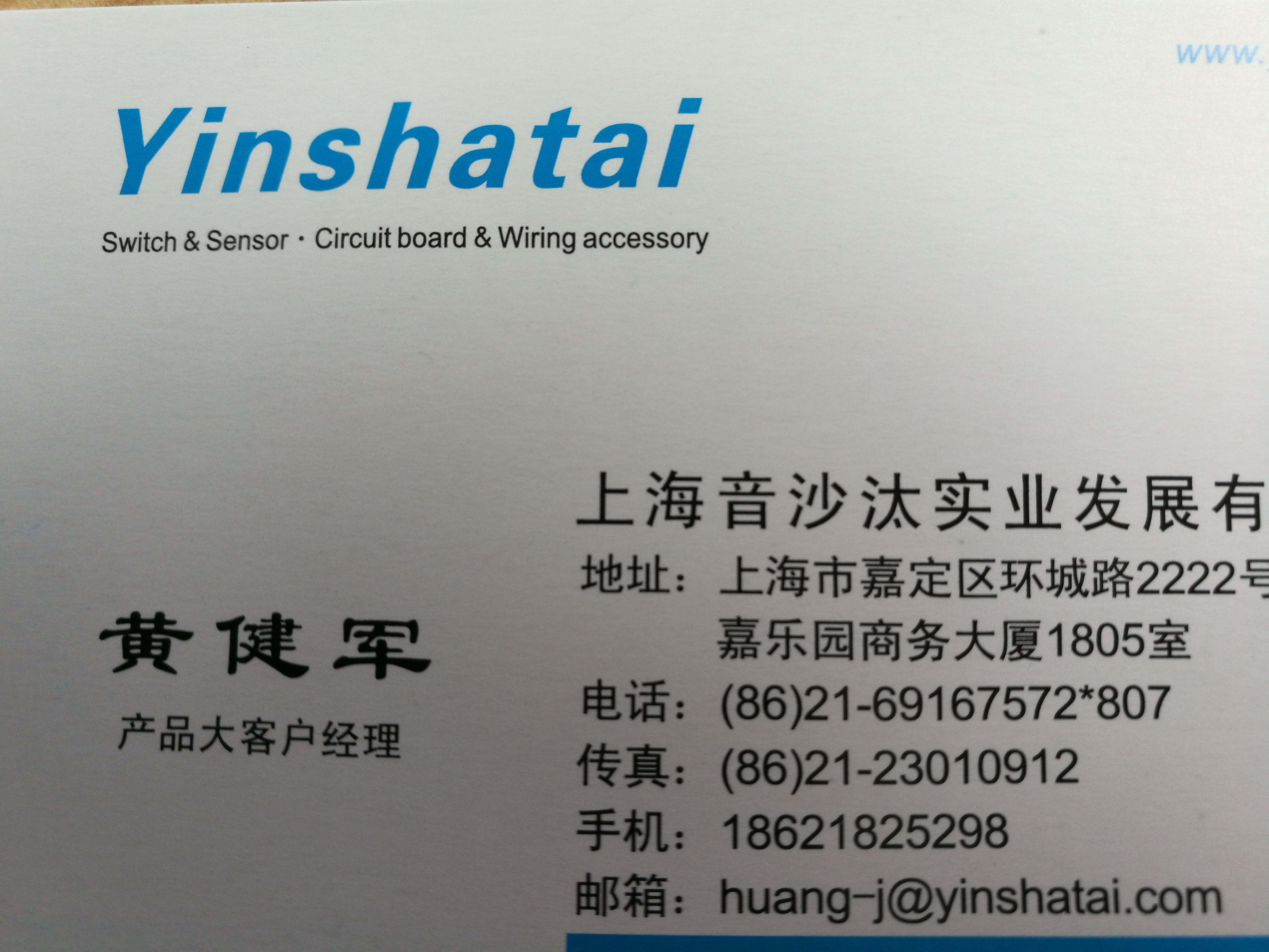 上海音沙汰实业发展有限公司