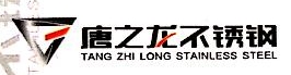 佛山市唐之龙不锈钢有限公司