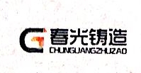 青州市铸威新材料科技有限公司