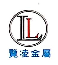 上海览凌金属制品有限公司